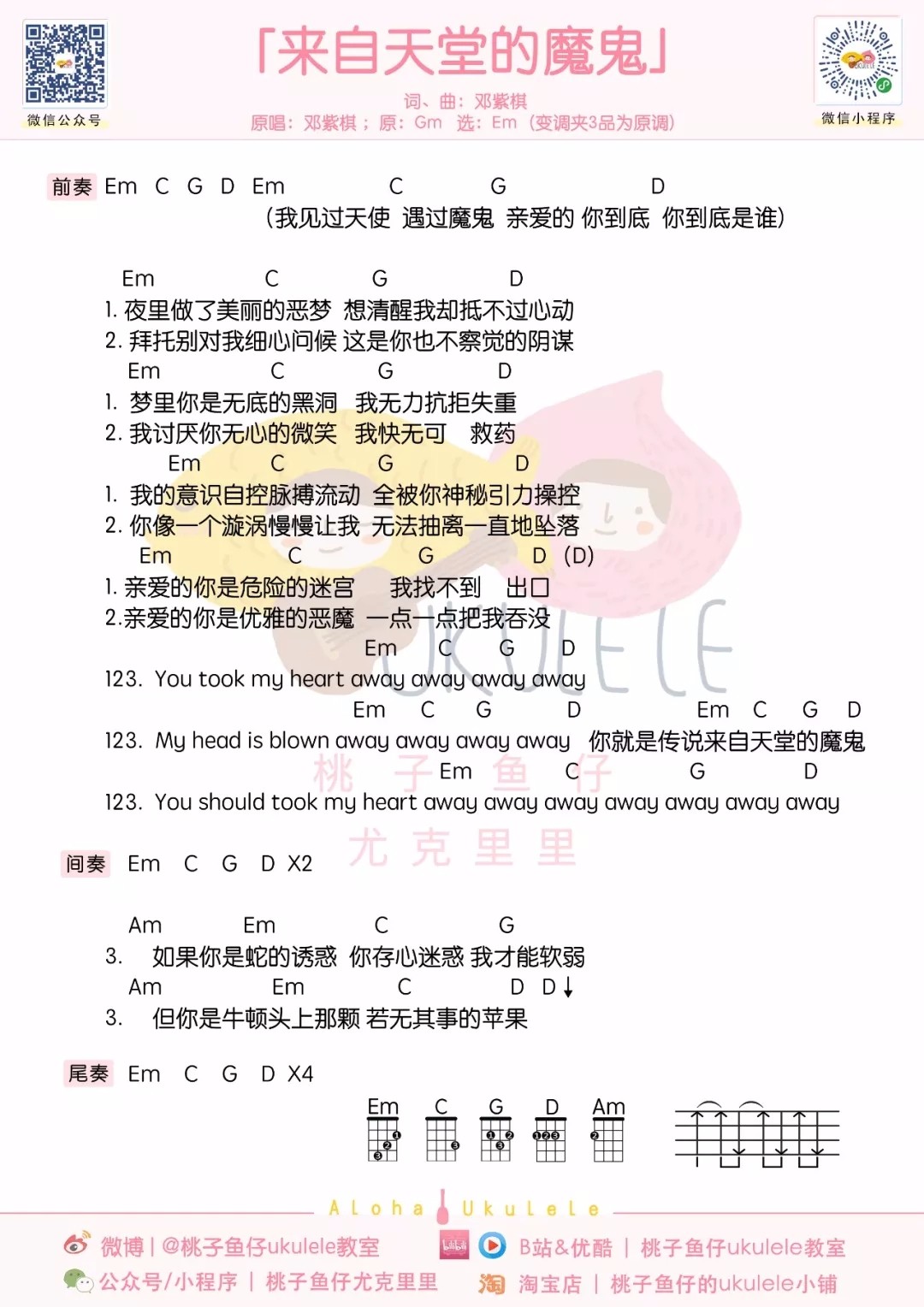 来自天堂的魔鬼尤克里里谱1