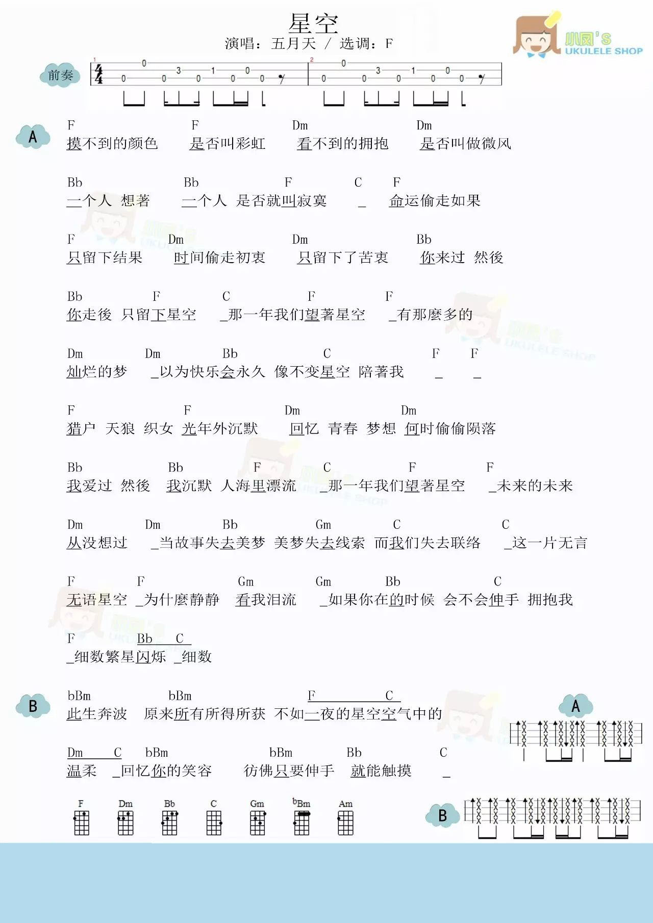 星空尤克里里谱1