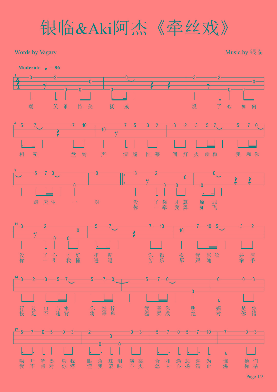 牵丝戏尤克里里谱1