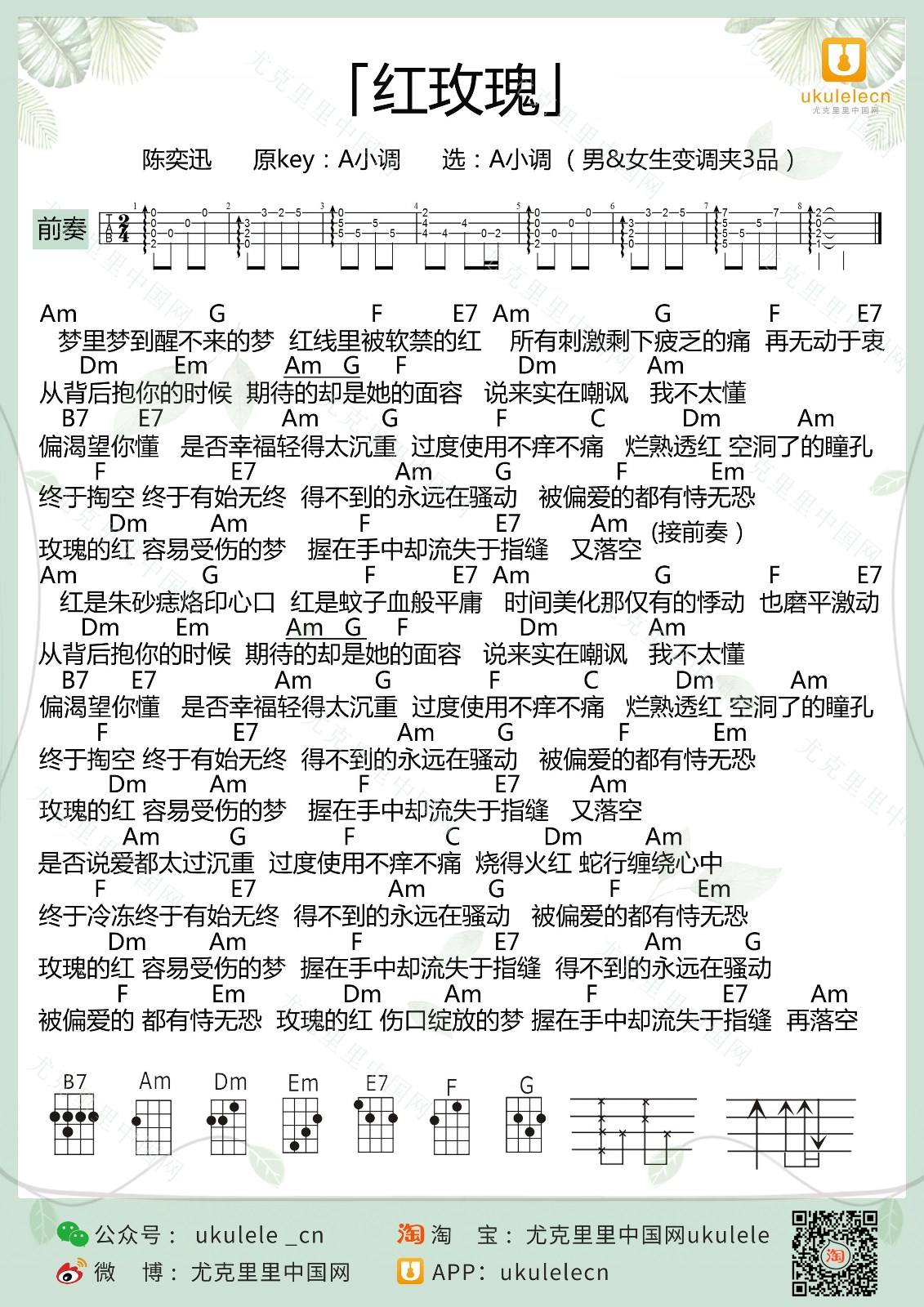 红玫瑰尤克里里谱1