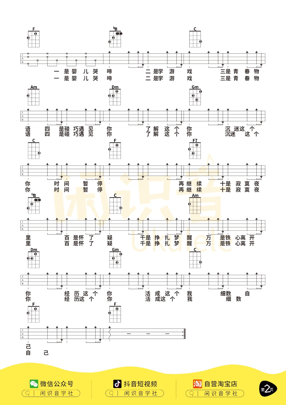 年轮说尤克里里谱2