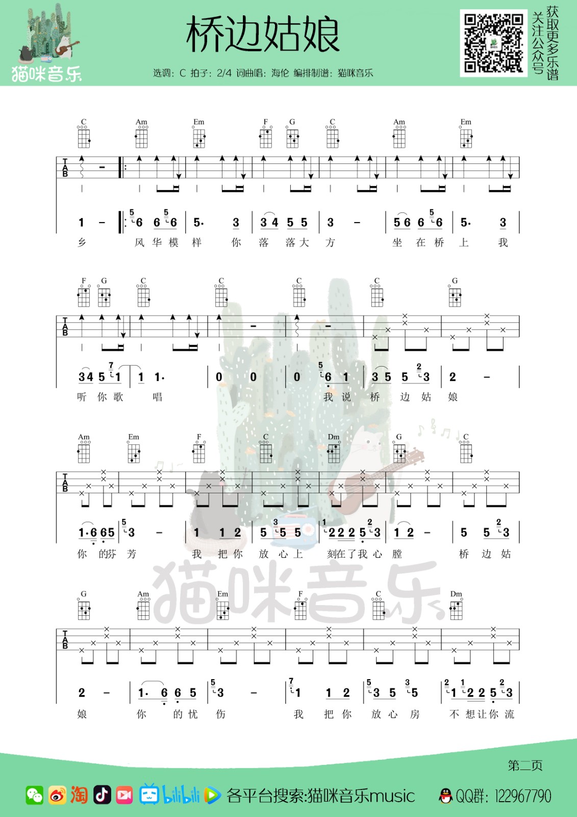 桥边姑娘尤克里里谱2
