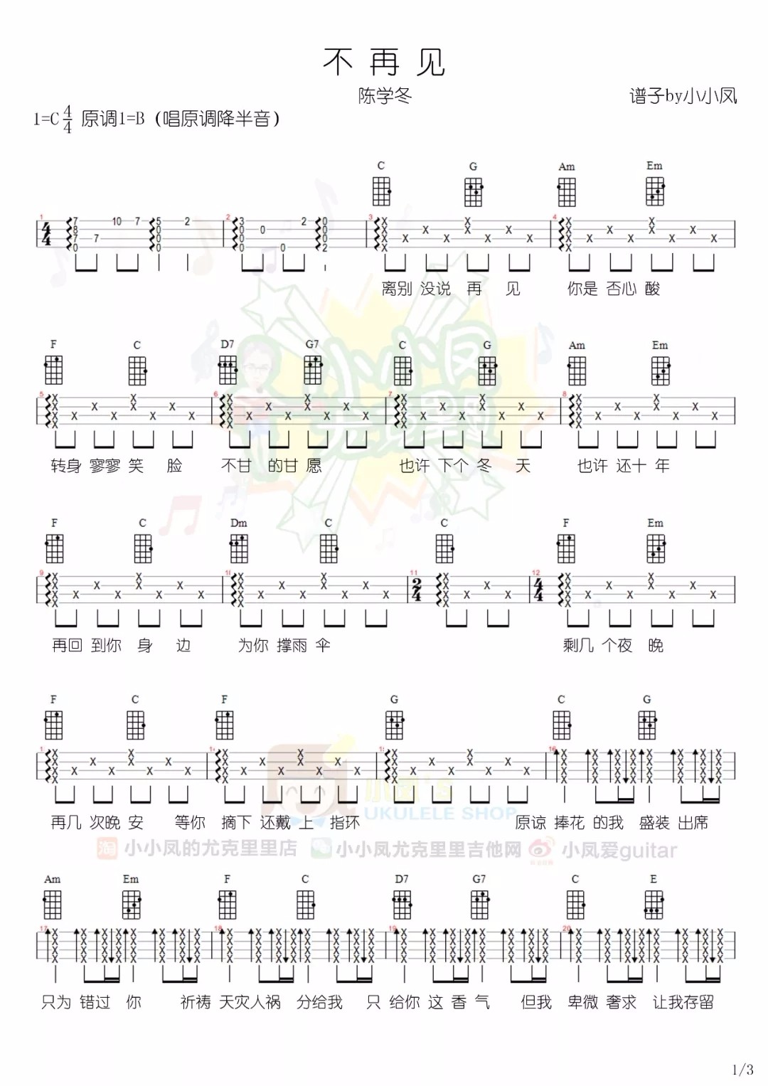 不再见尤克里里谱1