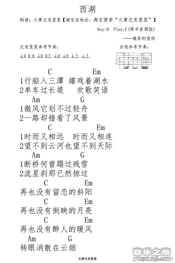 西湖尤克里里谱1