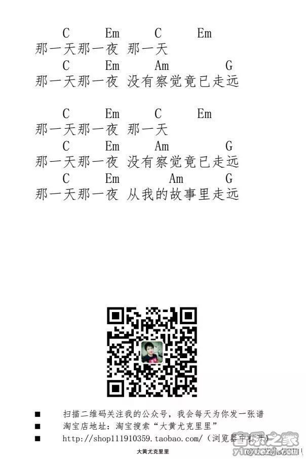 西湖尤克里里谱2