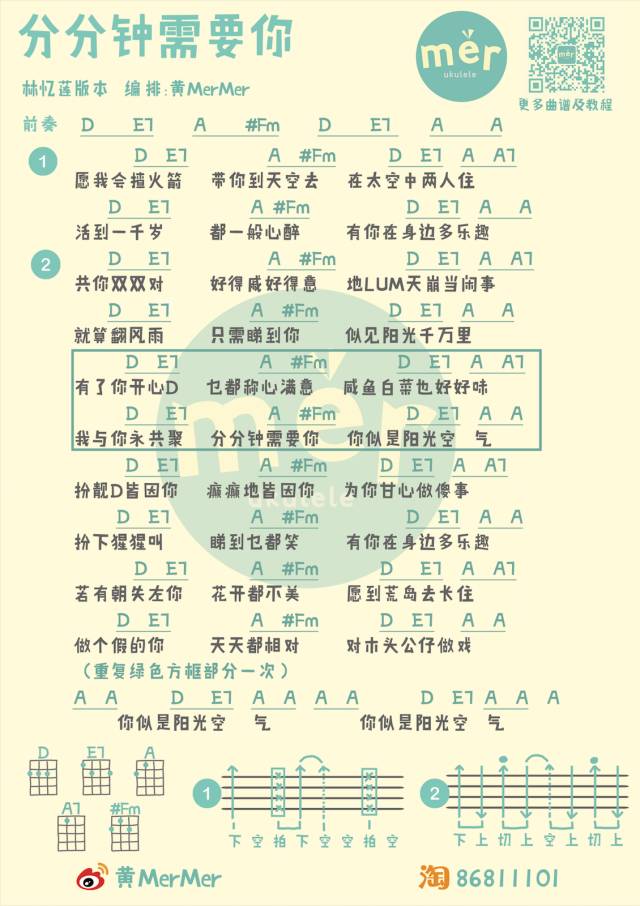 分分钟需要你尤克里里谱1