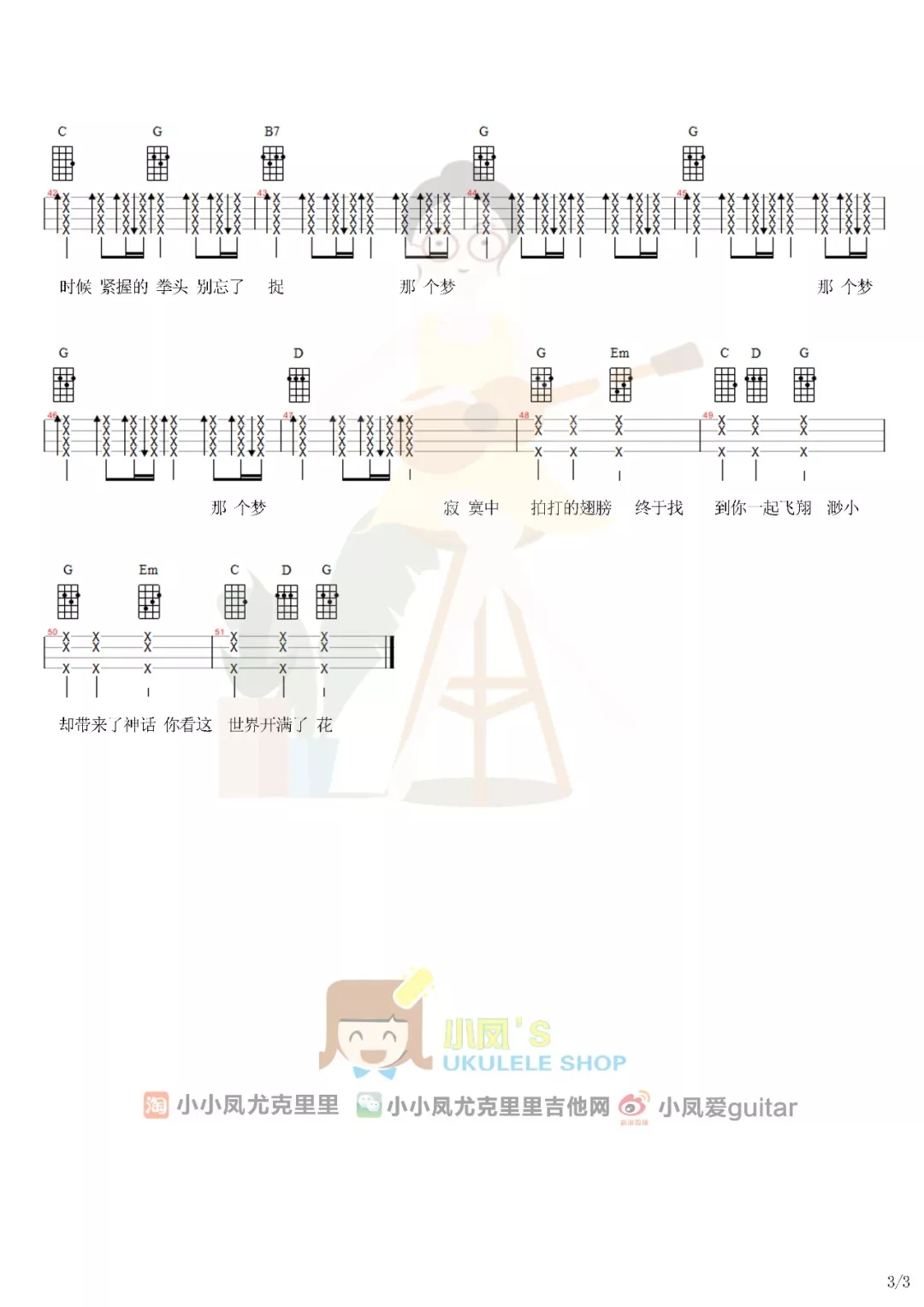 蜂鸟尤克里里谱3