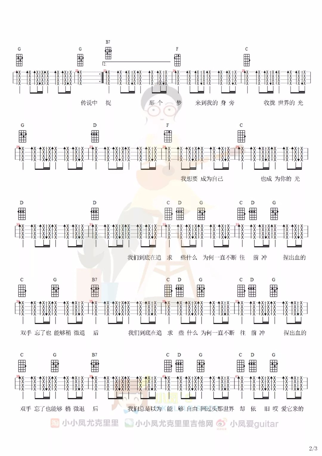 蜂鸟尤克里里谱2