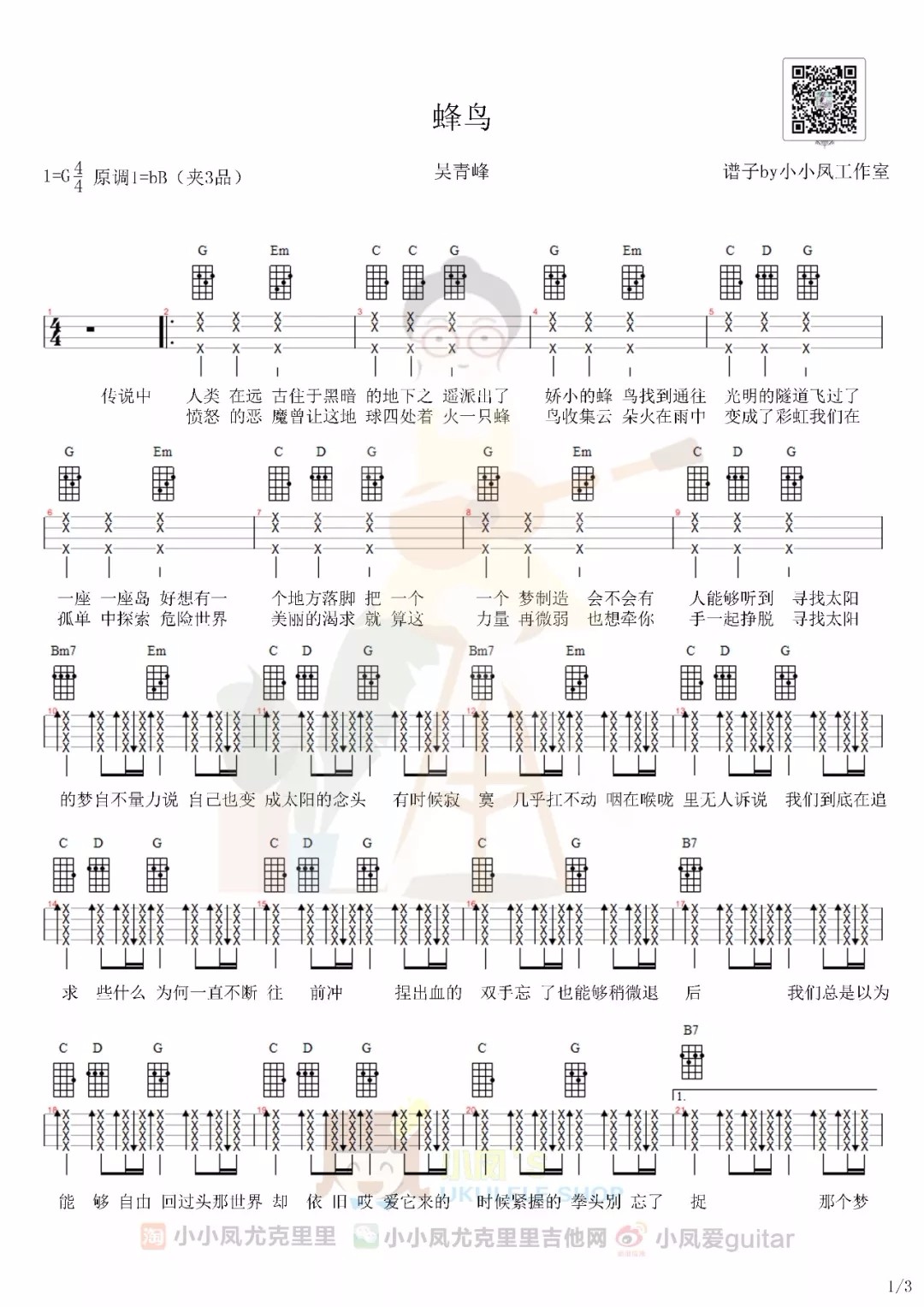 蜂鸟尤克里里谱1