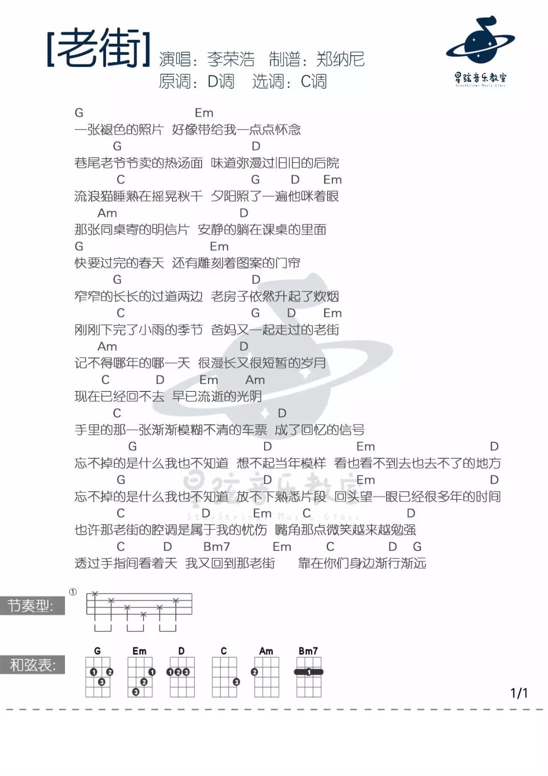 老街尤克里里谱1