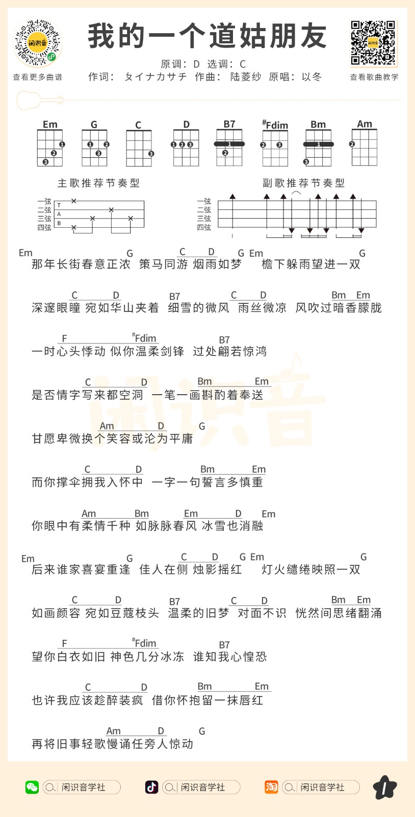 我的一个道姑朋友尤克里里谱1