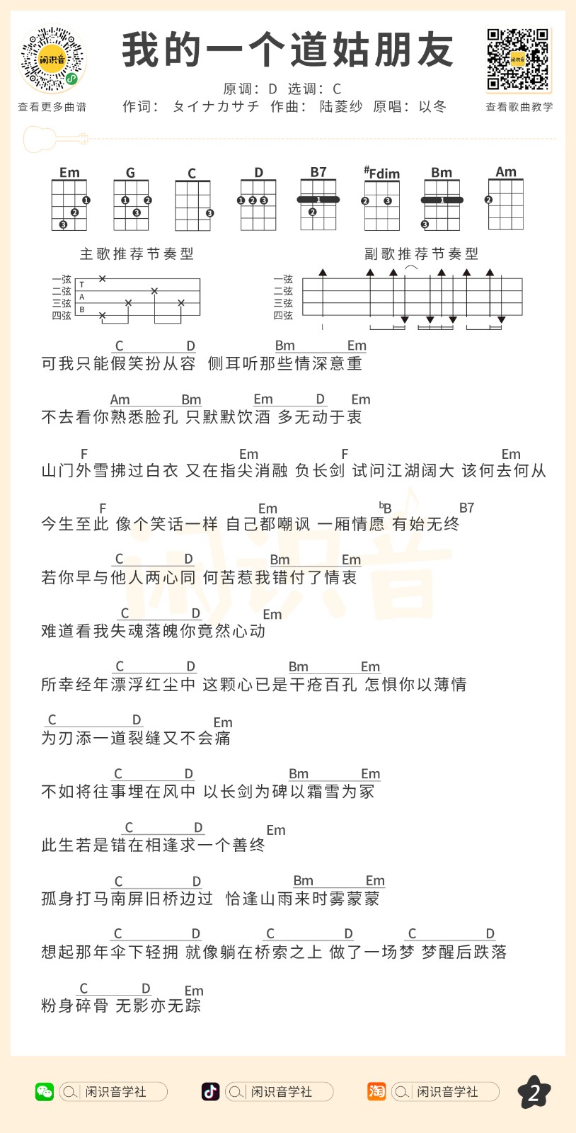 我的一个道姑朋友尤克里里谱2