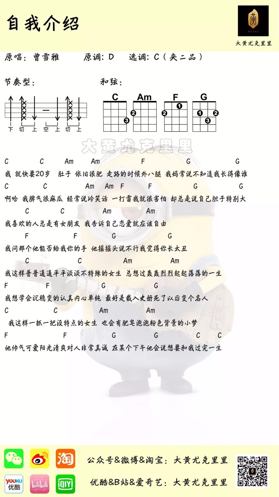 自我介绍尤克里里谱1