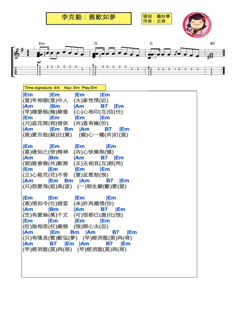 旧欢如梦尤克里里谱1