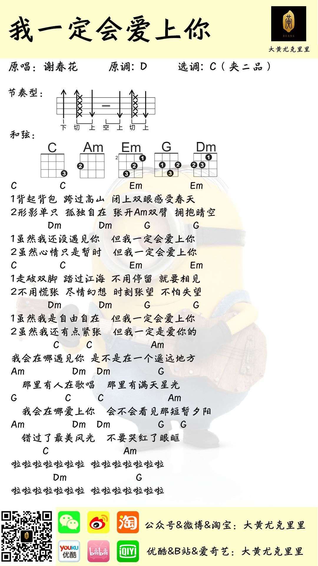 我一定会爱上你尤克里里谱1