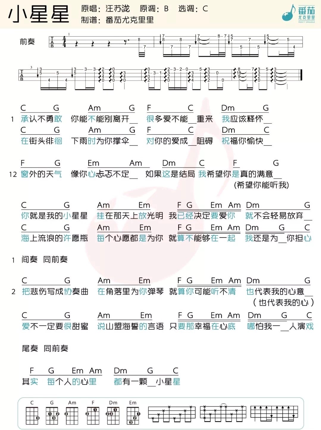 小星星尤克里里谱1