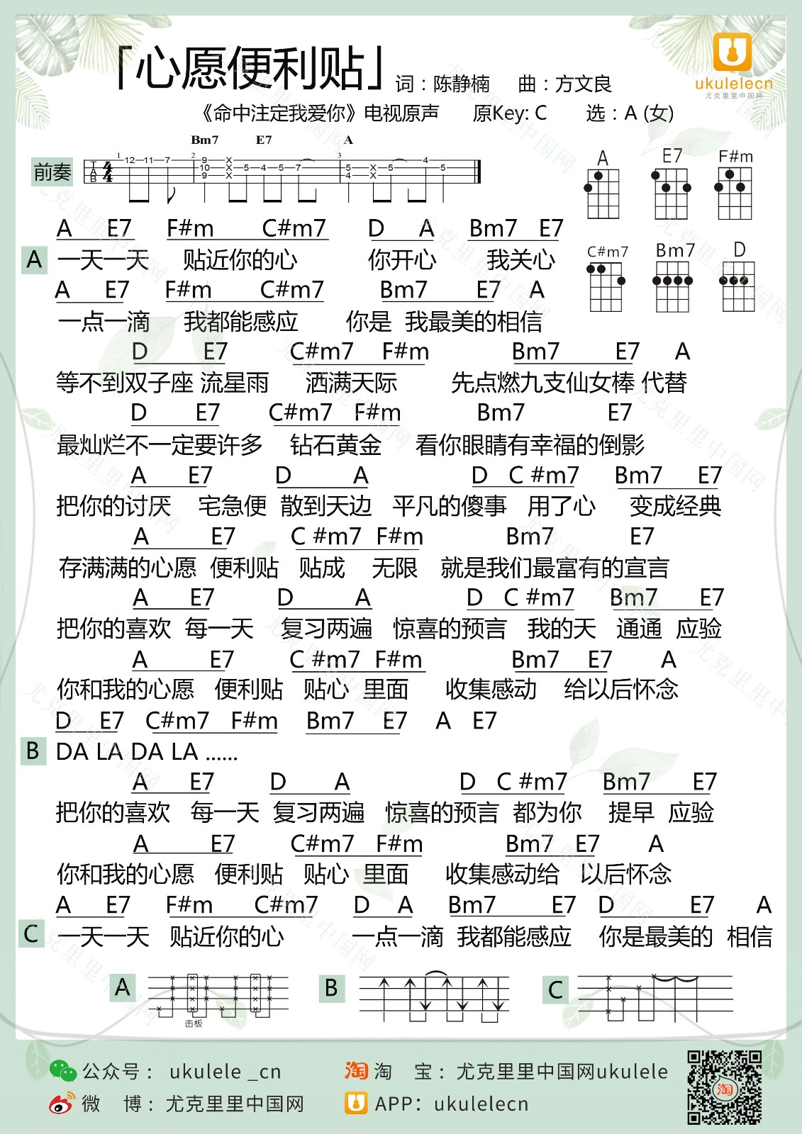 心愿便利贴尤克里里谱1