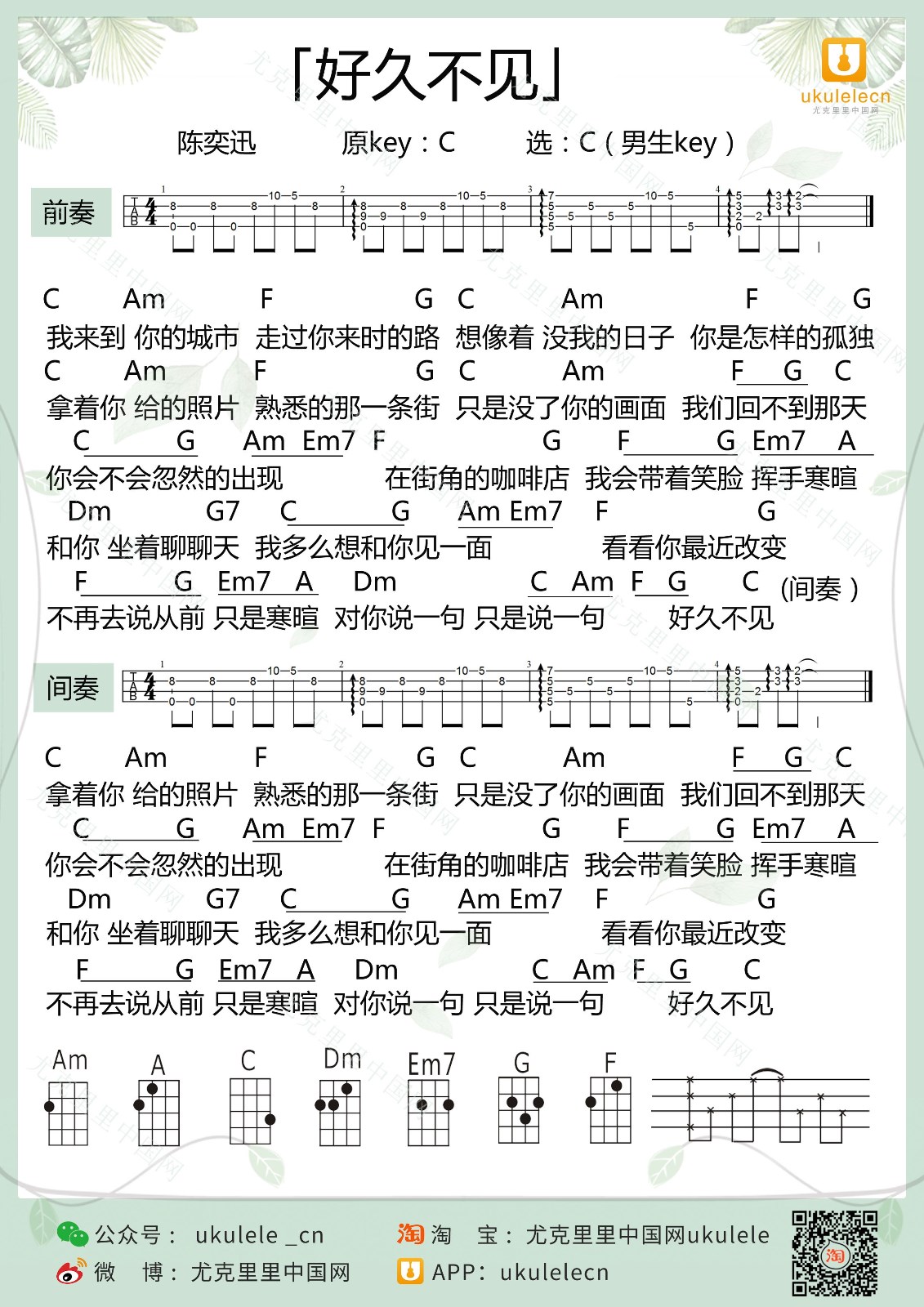 好久不见尤克里里谱1