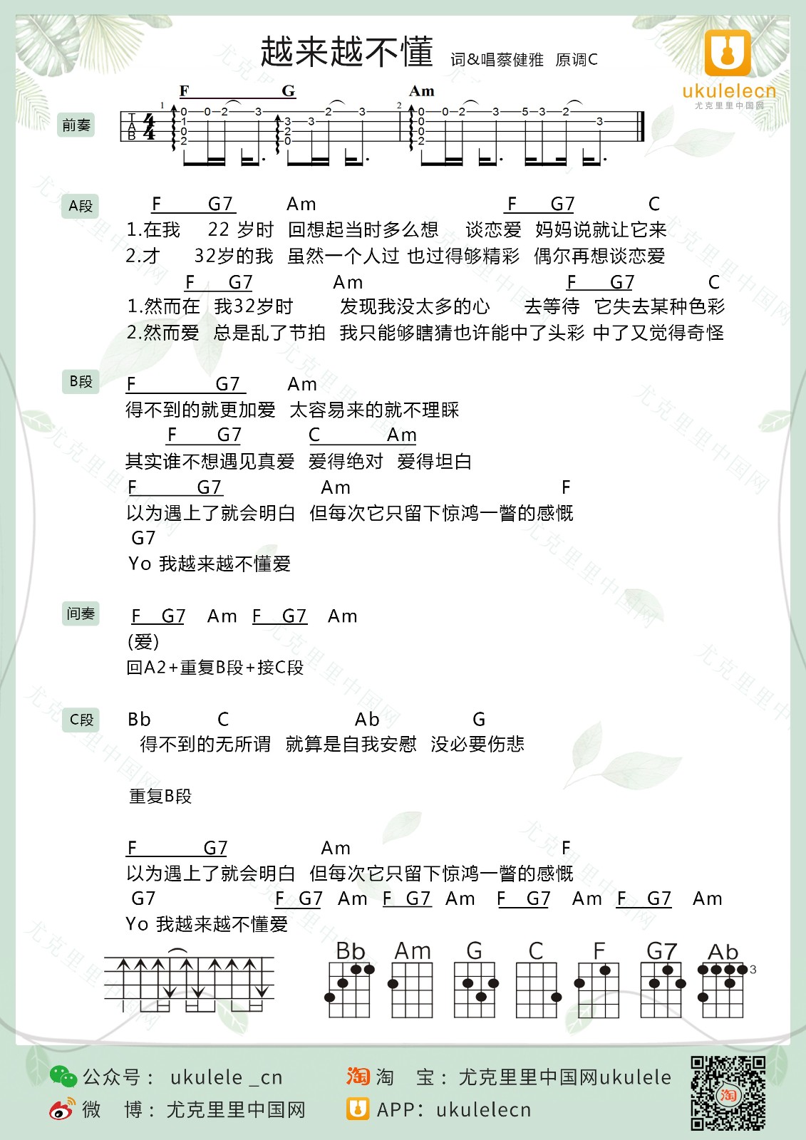 越来越不懂尤克里里谱1