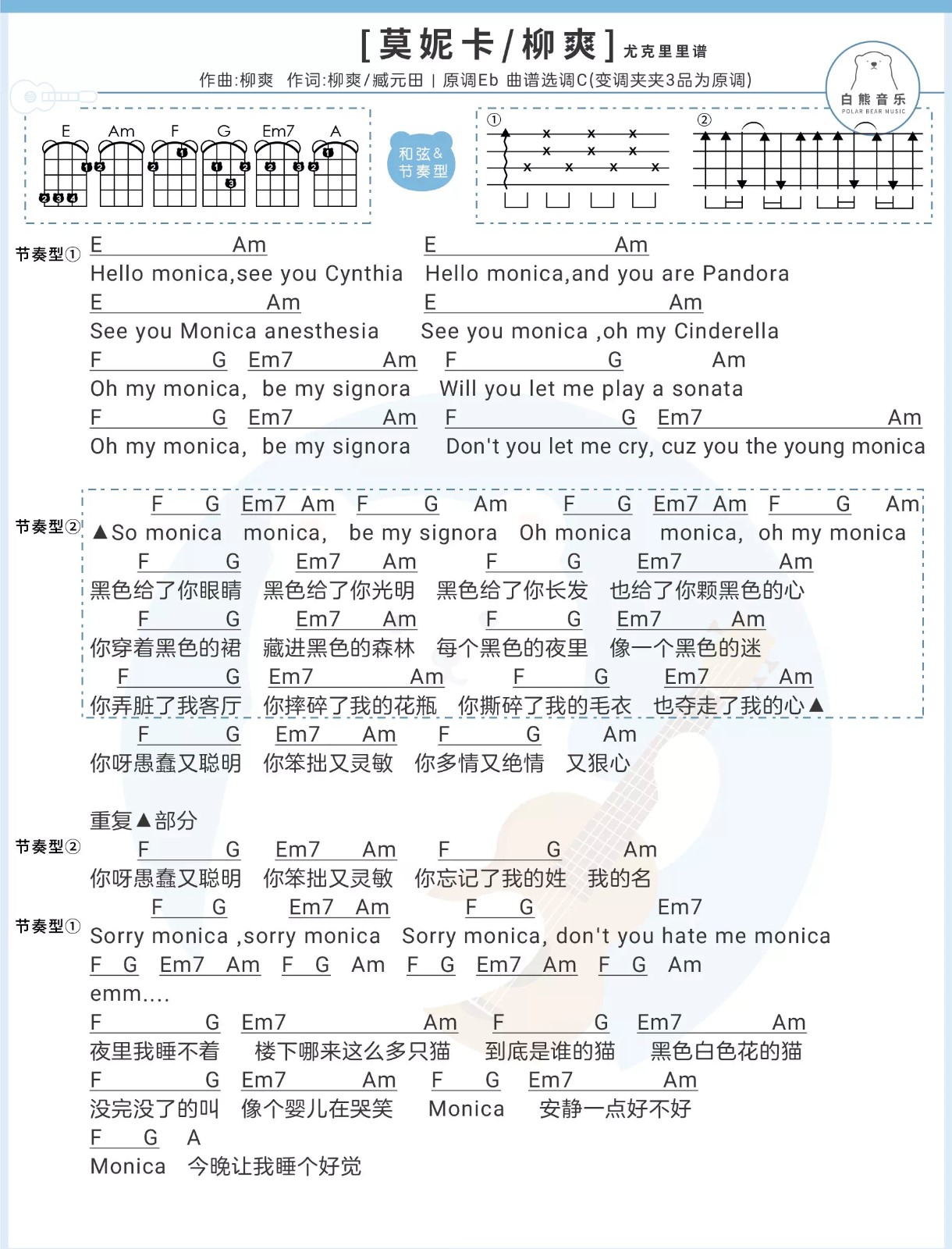 莫妮卡尤克里里谱1