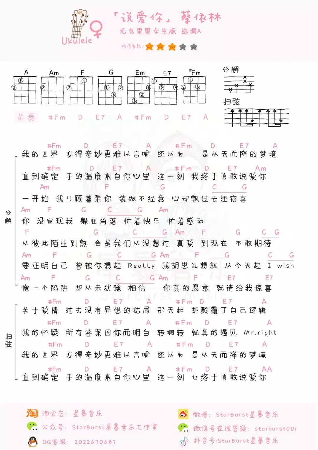 说爱你尤克里里谱1