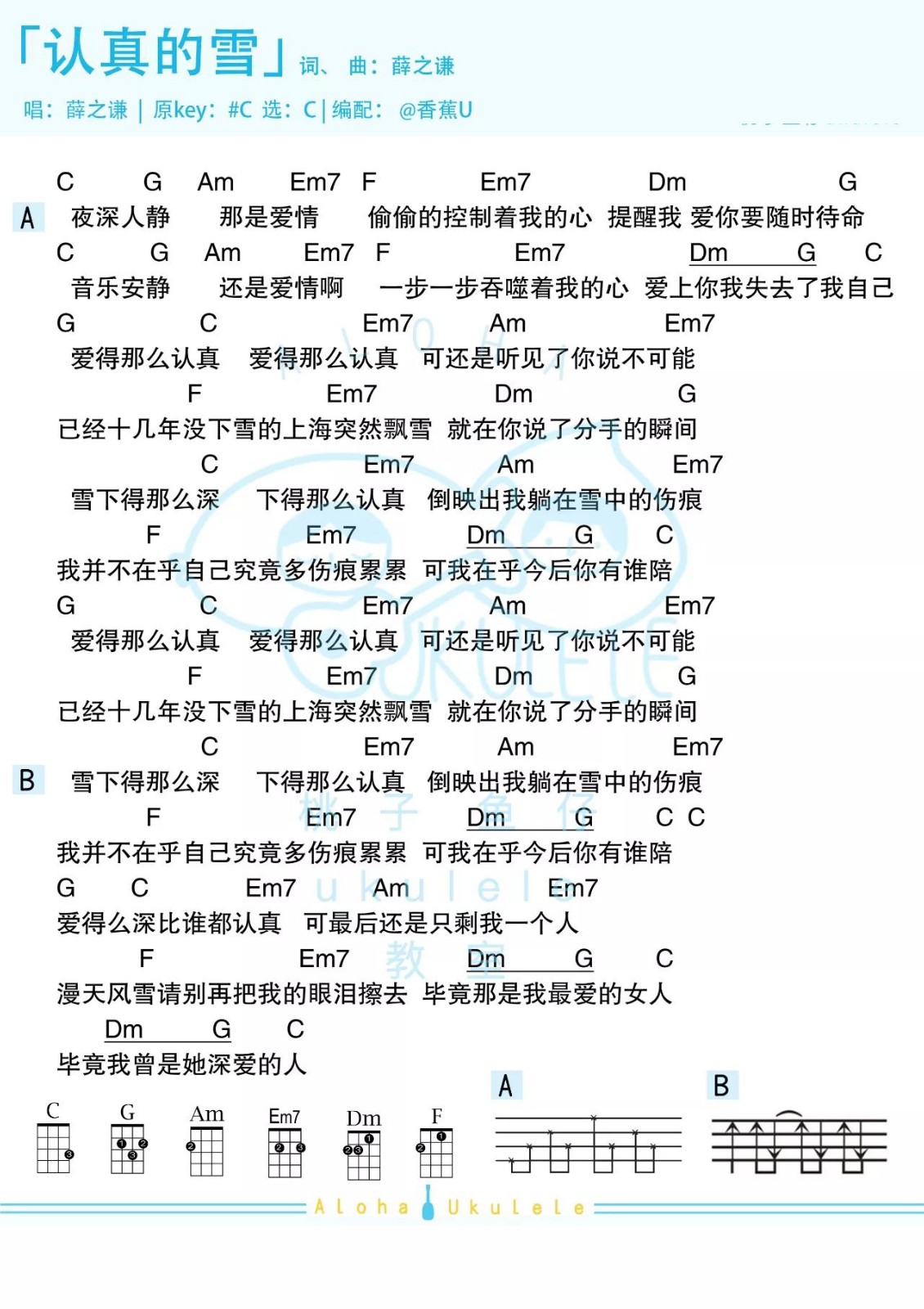 认真的雪尤克里里谱1