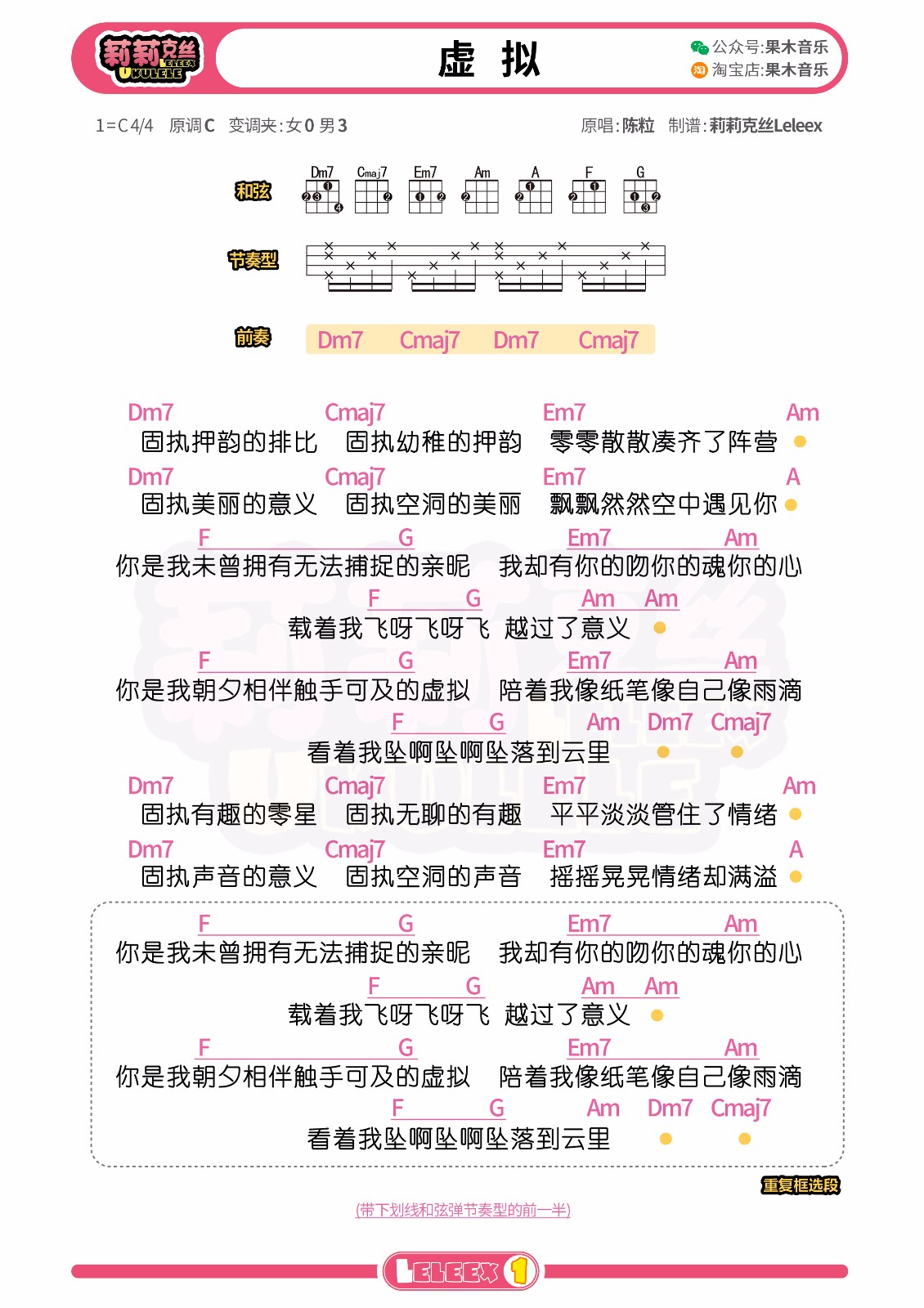 虚拟尤克里里谱1