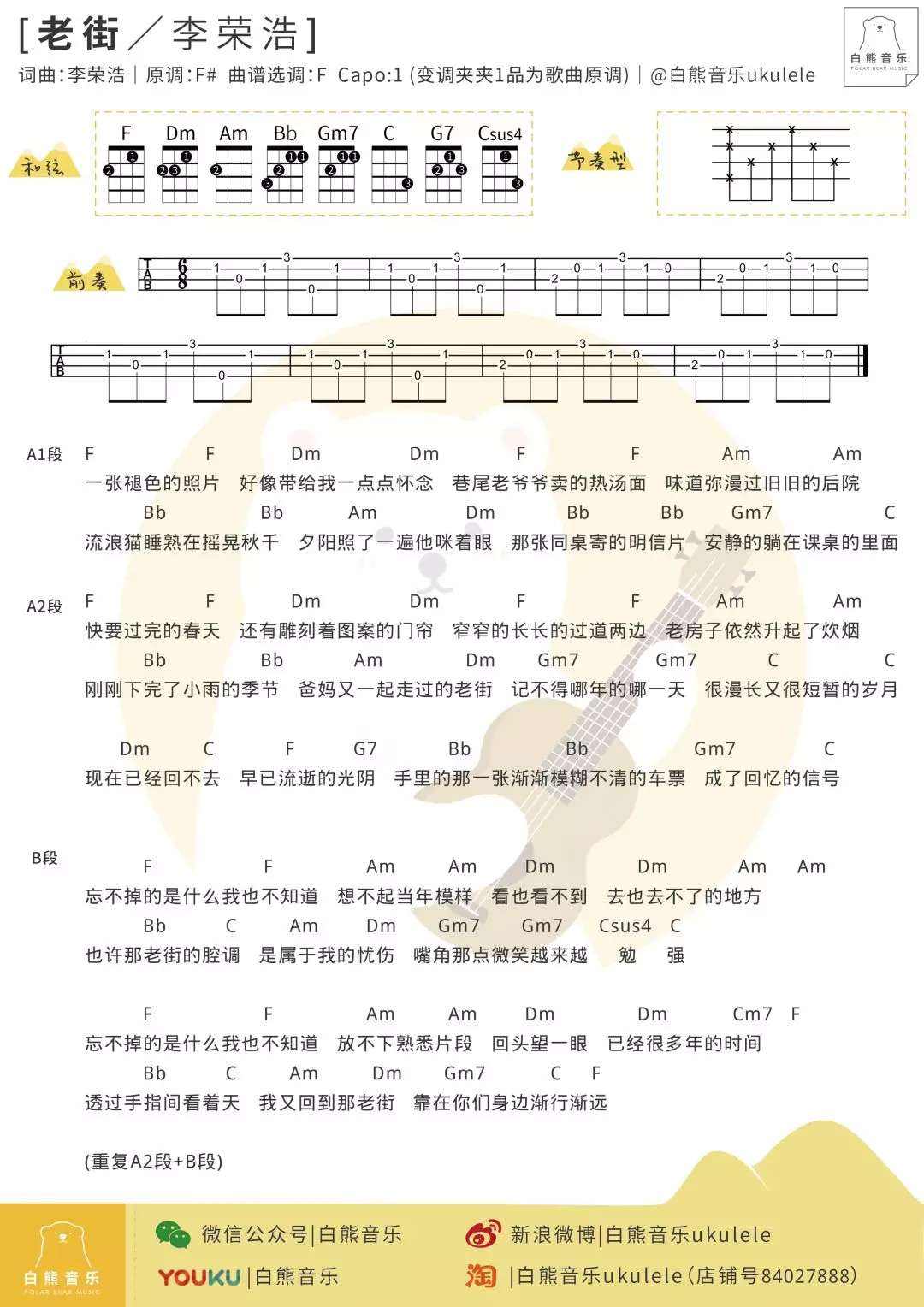 老街尤克里里谱1