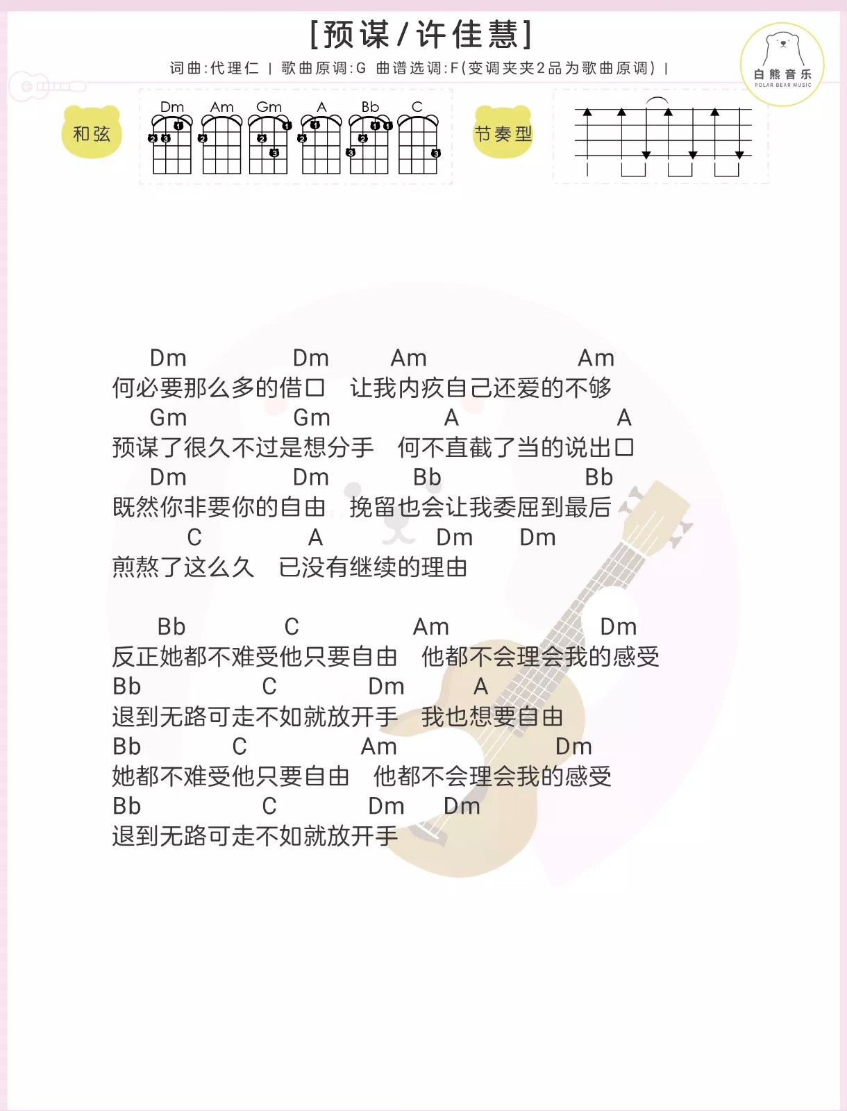 预谋尤克里里谱1