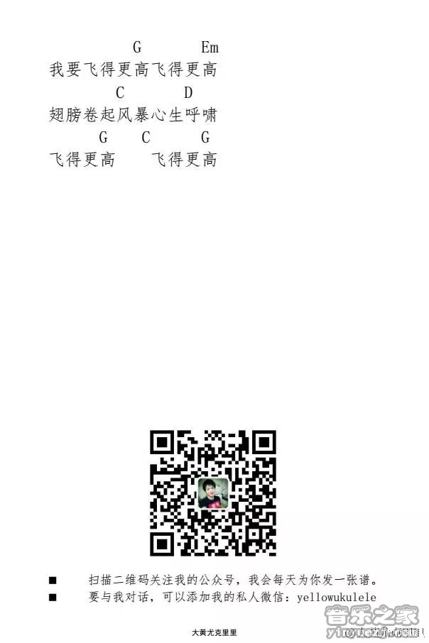 飞得更高尤克里里谱2