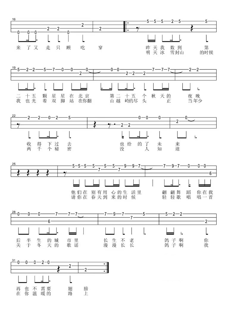 鸽子尤克里里谱2