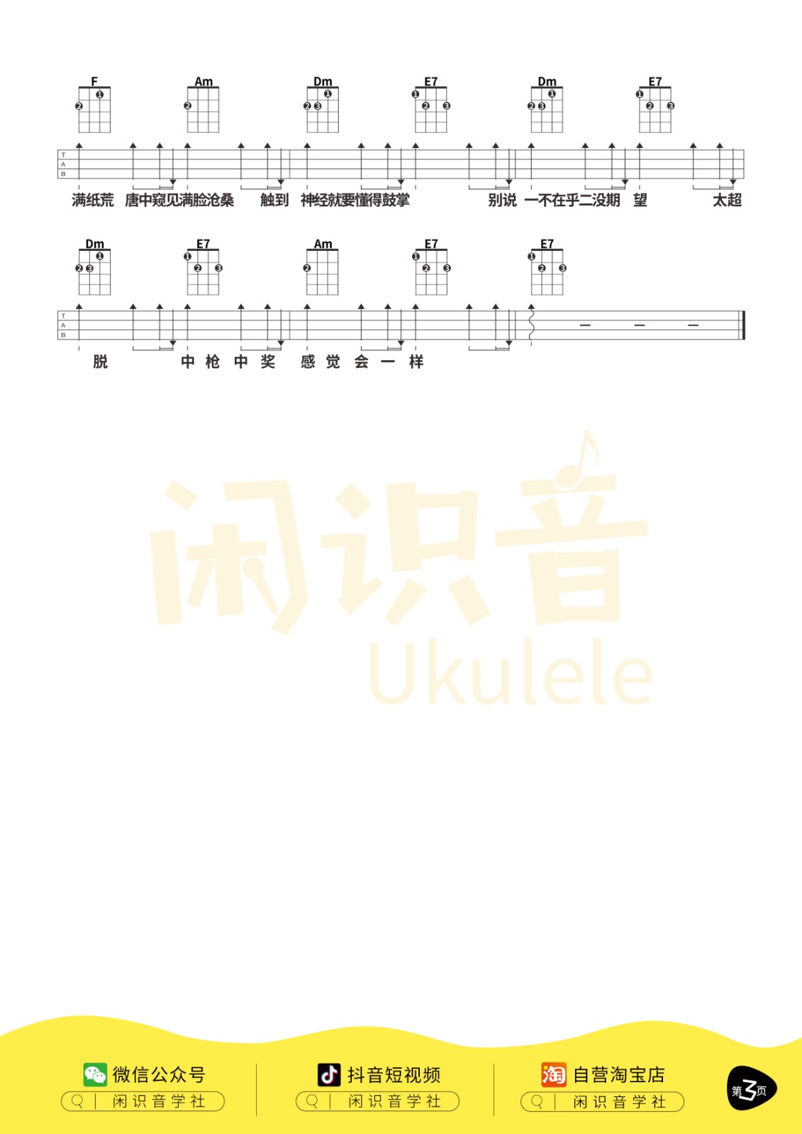 雅俗共赏尤克里里谱3