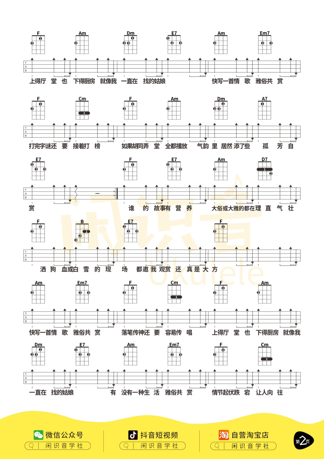 雅俗共赏尤克里里谱2