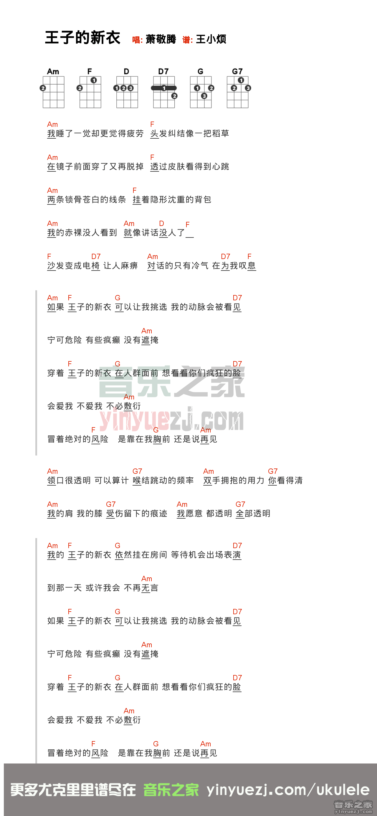 王子的新衣尤克里里谱1