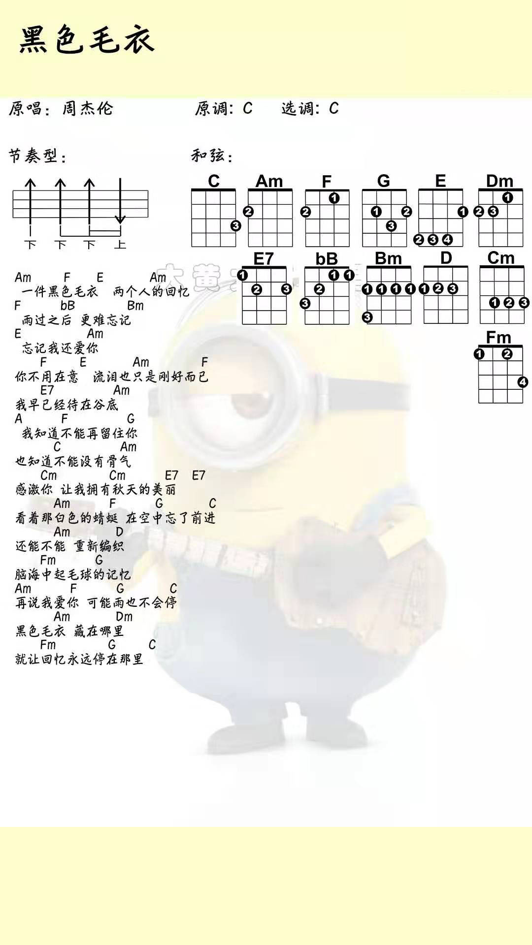 黑色毛衣尤克里里谱1