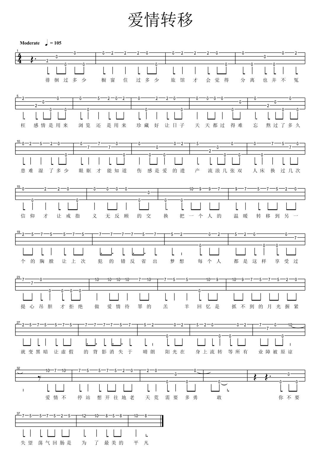 爱情转移尤克里里谱1