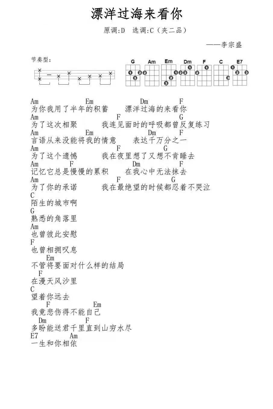 漂洋过海来看你尤克里里谱1