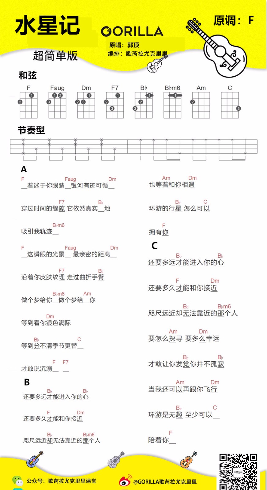 水星记尤克里里谱1