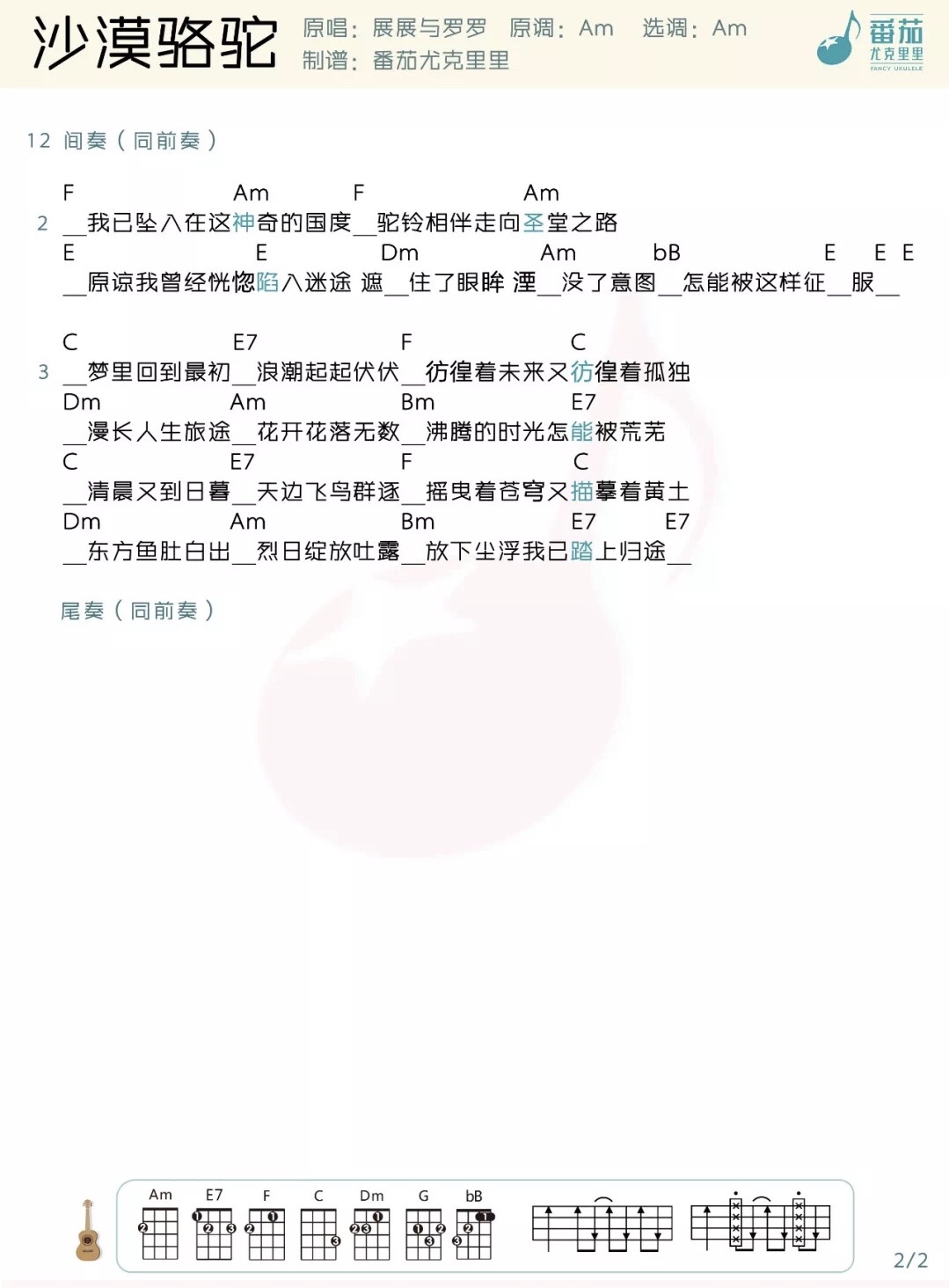 沙漠骆驼尤克里里谱2