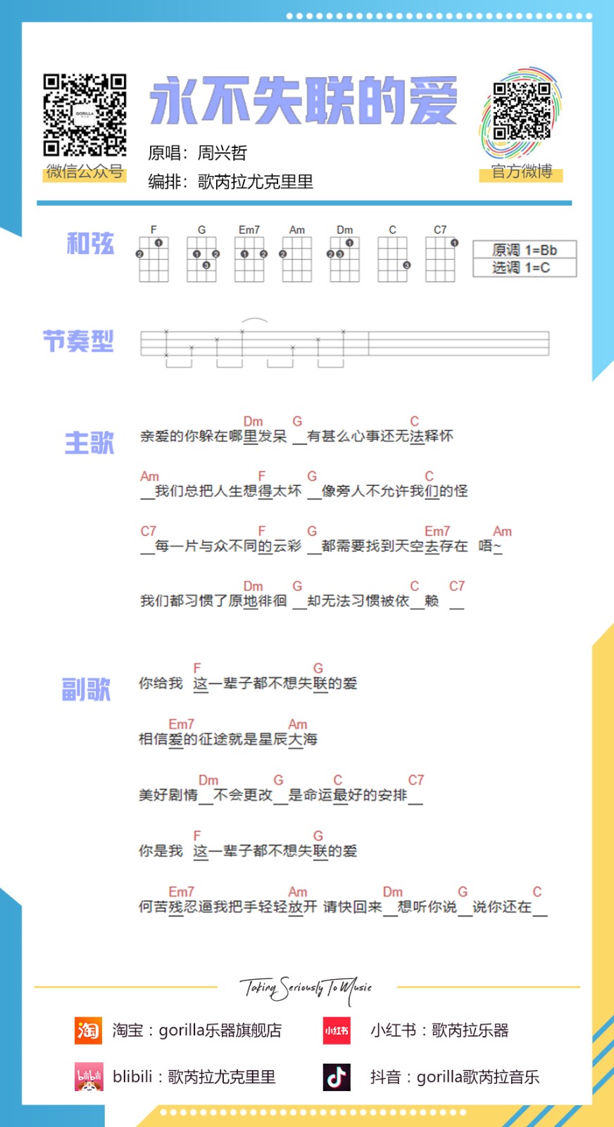 永不失联的爱尤克里里谱1