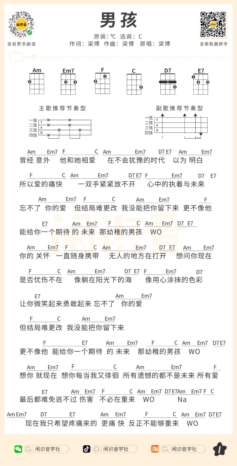 男孩尤克里里谱1