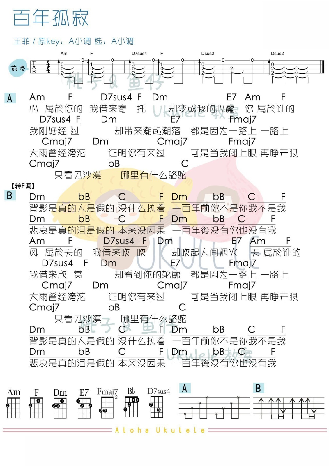 百年孤寂尤克里里谱1
