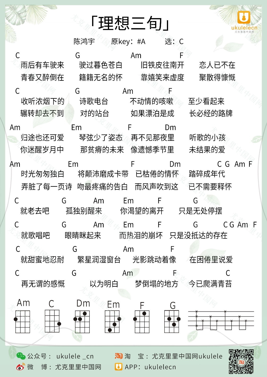 理想三旬尤克里里谱1