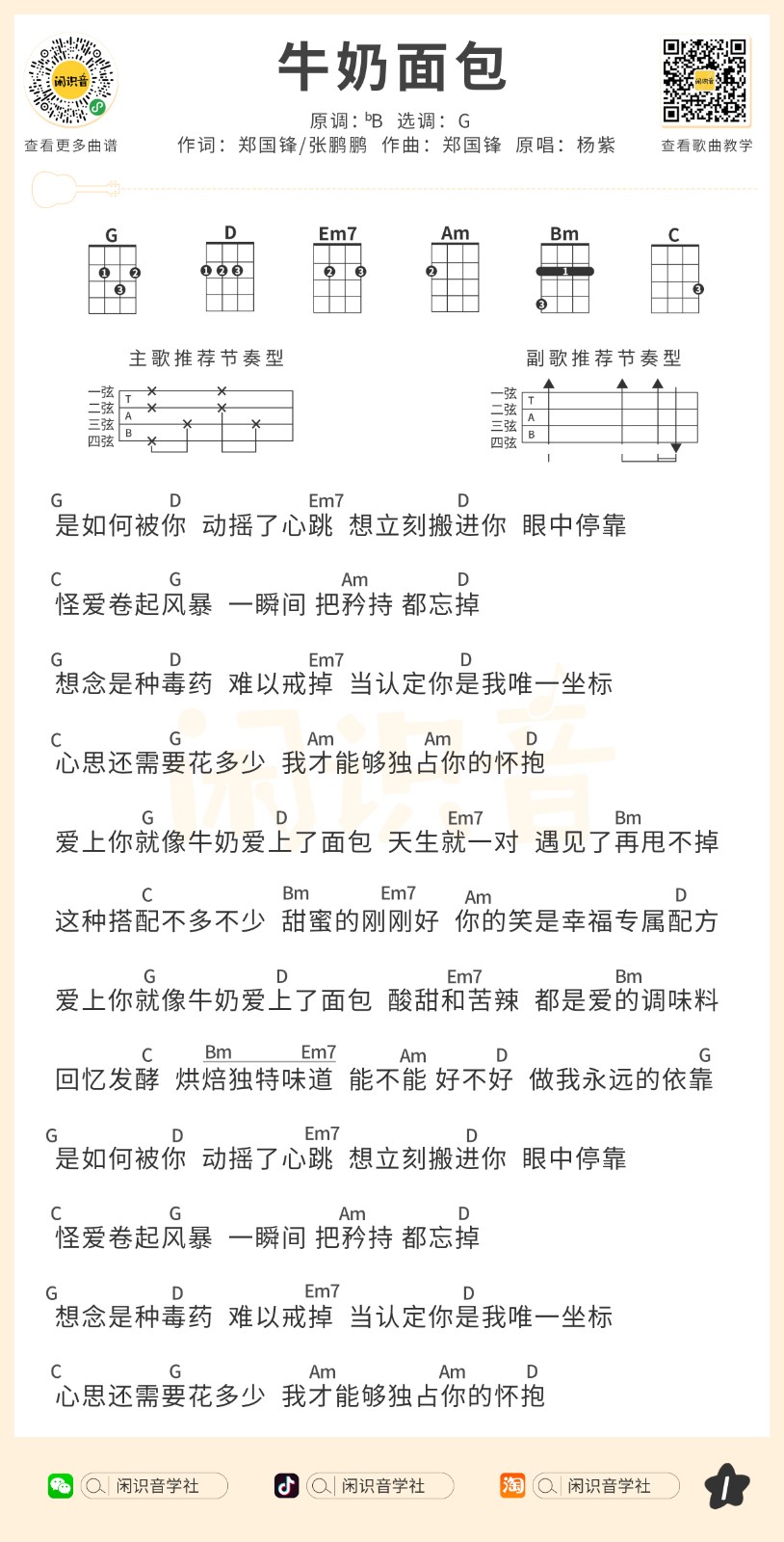 牛奶面包尤克里里谱1