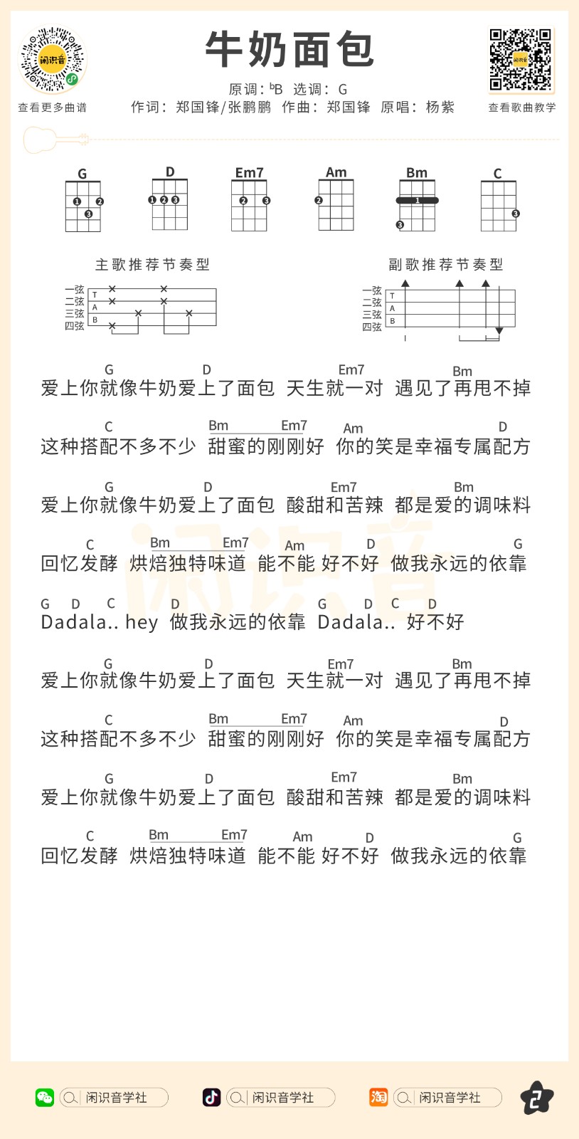 牛奶面包尤克里里谱2