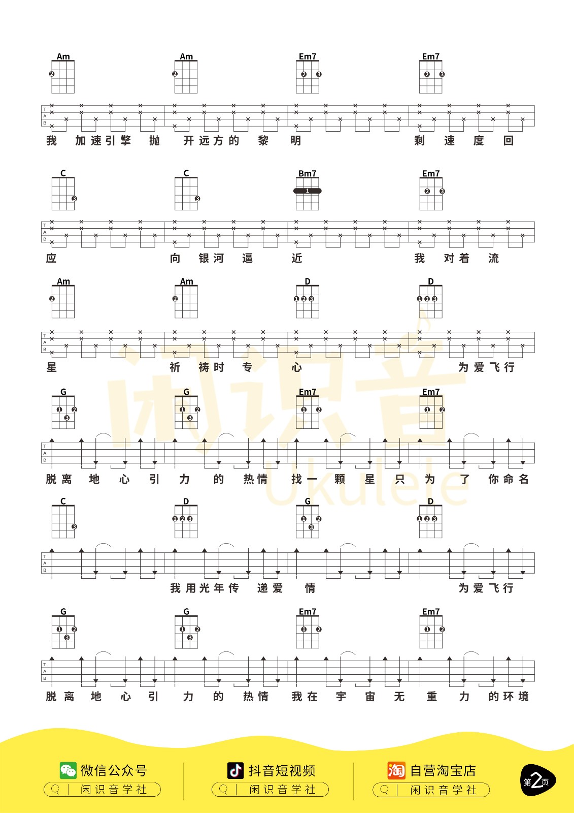 爱的飞行日记尤克里里谱2