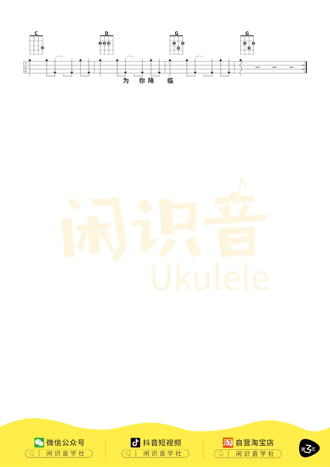 爱的飞行日记尤克里里谱3