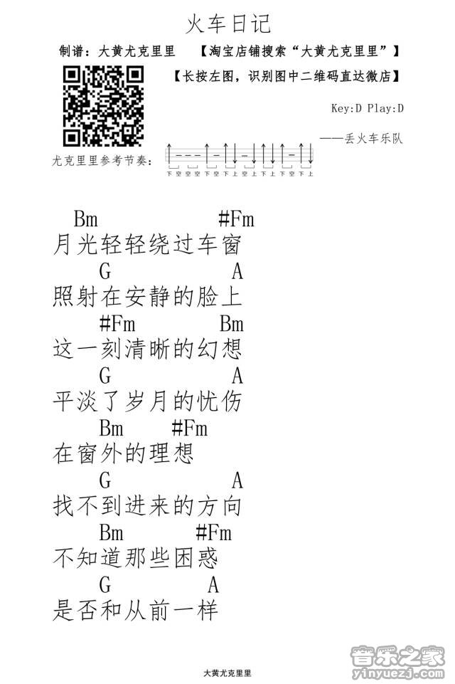 火车日记尤克里里谱1