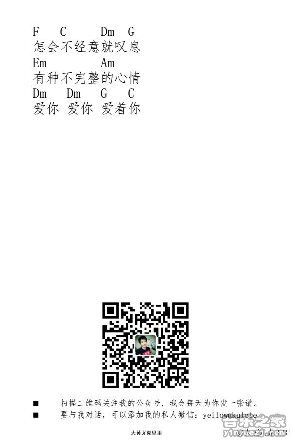 爱情尤克里里谱2