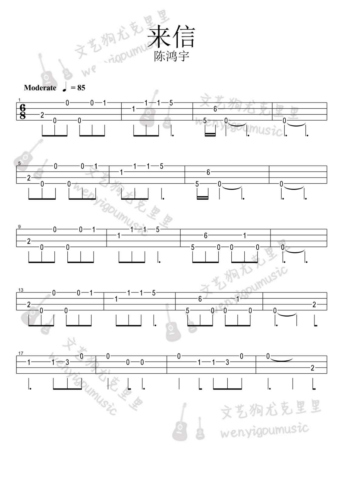 来信尤克里里谱1